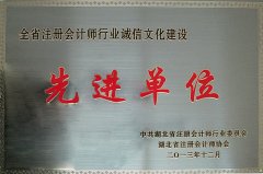 楚星、五环所荣获2013年省注协“诚信文化建设”先进单位
